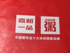 -嘉和一品粥(马家堡店)