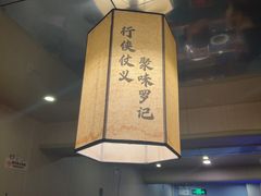 -聚味罗记大排檔·鲜鱼杂·甲鱼煲•龙虾馆(科学馆店)
