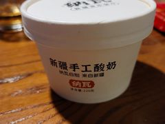 -纳瓦新疆菜(银都店)