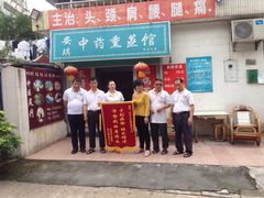 iphone_upload_pic-安琪盲人按摩调理草本熏蒸馆(风和日丽店)