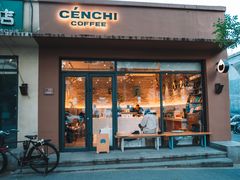 -CENCHI 汵奇咖啡(东四店)