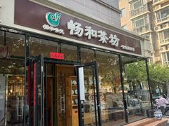 -畅和茶坊·曦瓜中国大红袍