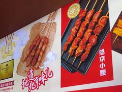 -聚点串吧·北京烧烤(海淀黄庄店)