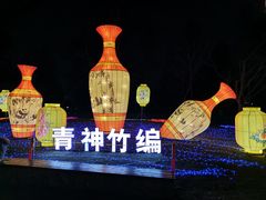 -眉山湿地公园(东坡区)