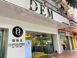 -DEM缔怡美科技美容