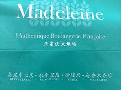 -Madeleine玛德琳(永平里店)