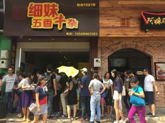 门面-细妹五香牛杂(步行街店)
