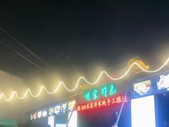 -清真·馬坡二旦烧烤(人生一串拍摄店)