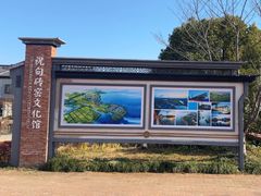 -祝甸砖窑文化馆