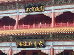 -广州莲花山旅游区