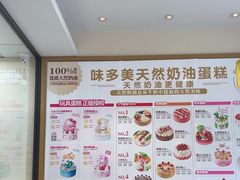 -味多美蛋糕(灯市口店)