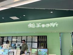 -鹤茶野所(上海首店)