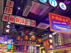 -王庄阿咪海鲜大排档(象园店)