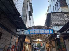 -华哥新鲜猪精品美食