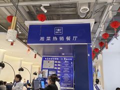 -兰湘子·湘菜小炒(三桥万象城店)