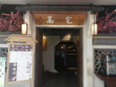 门面-高宅(万达店)