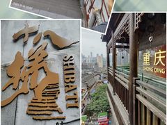 -重庆十八梯传统风貌区