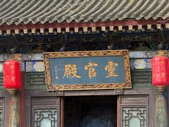 -湘子庙