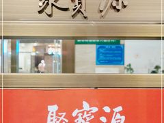 门面-牛街·马辈儿涮肉(牛街二店)
