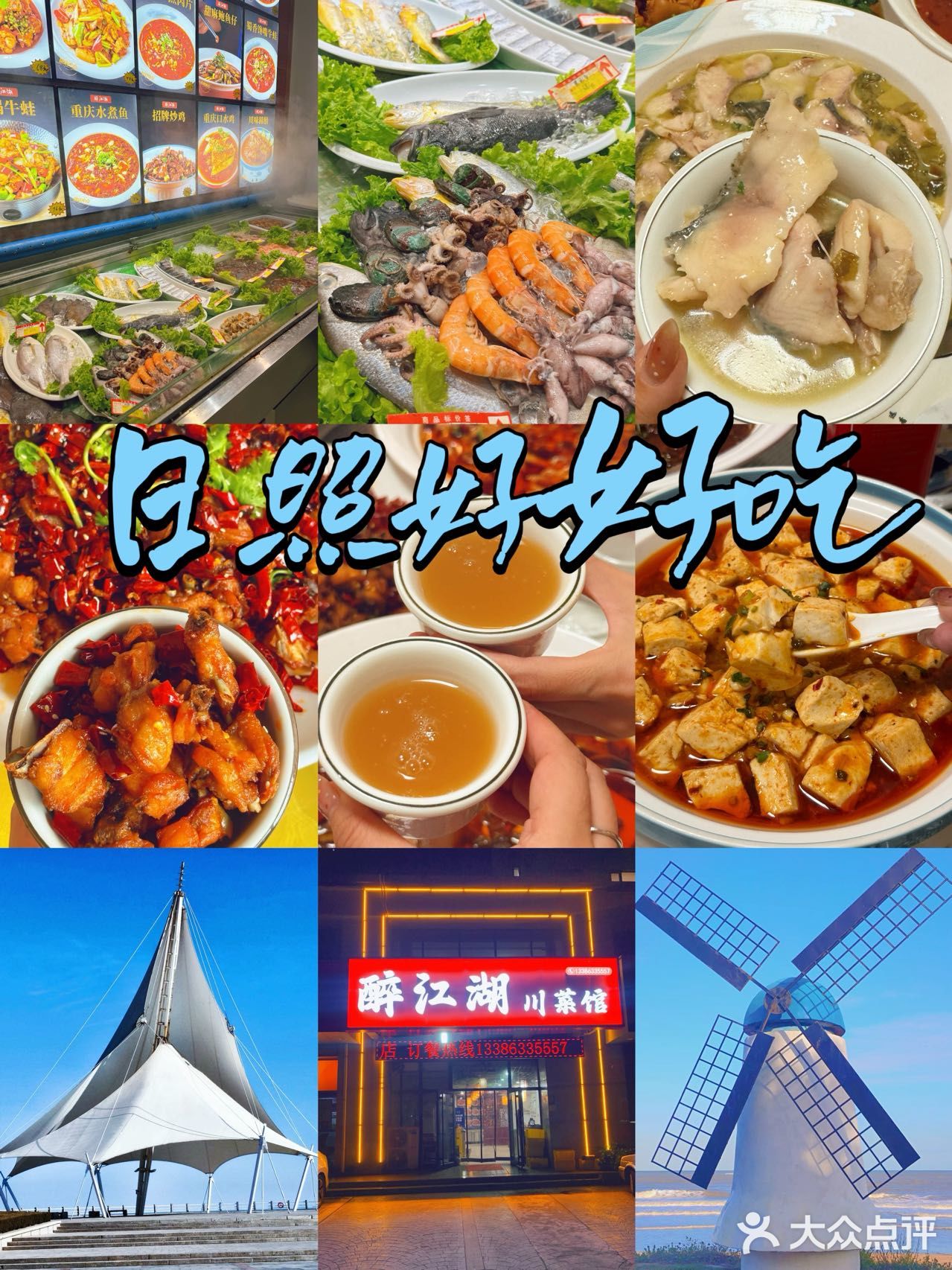 💥宝子们！中秋来日照，让你嗨翻两天！🎉
