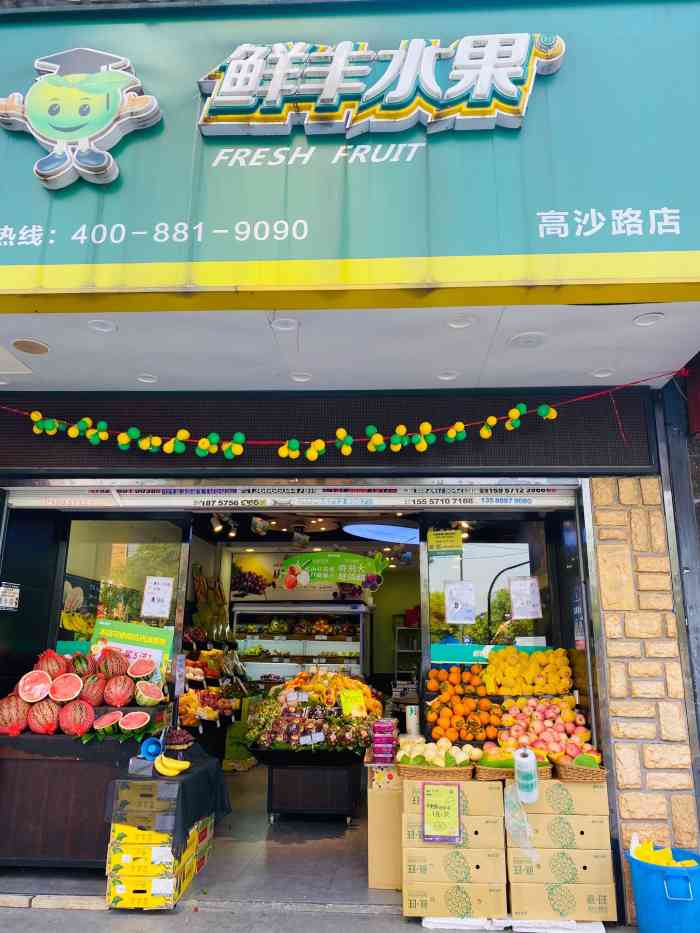 鲜丰水果(高沙路店)-"高沙路这家鲜丰水果店哪个老板也是个不好相.