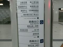 -呼家楼(地铁站)
