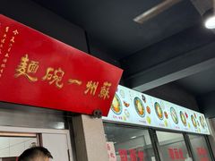 -美味斋(西北街店)