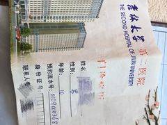 -吉林大学第二医院(自强院区)