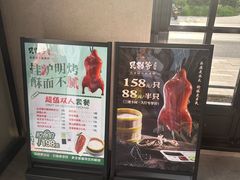 -贝勒爷·酥不腻烤鸭