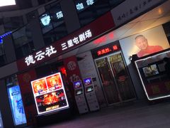 -德云社(三里屯店)