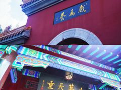 -戏马台景区