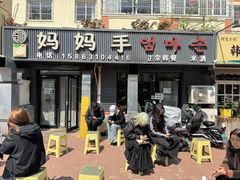 -妈妈手(山大总店)