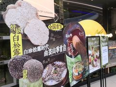 -芸山季·云南山珍菌火锅(南翔印象城MEGA店)