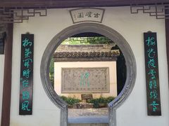 -水绘园