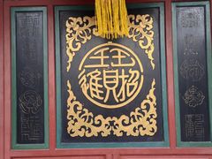 -恭王府博物馆