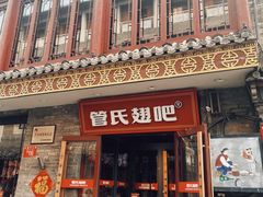 -管氏翅吧(护国寺店)