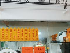 门面-217笋干馄饨