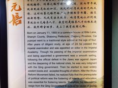 -上海蔡元培故居陈列馆