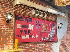 用餐区-炉小二铜锅牛蛙•川湘菜(三里屯店)