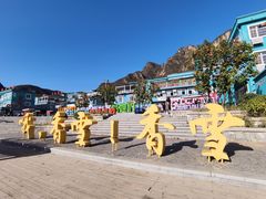 -百里峡七彩艺术小镇