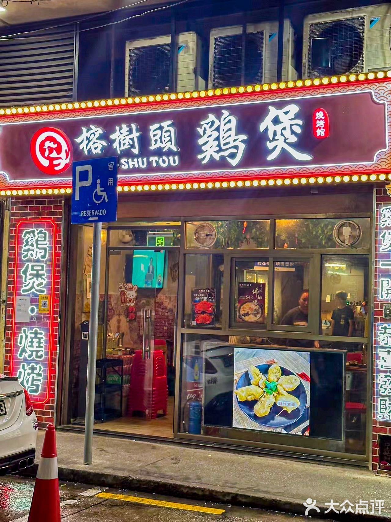 每次来澳门都要吃的榕树头鸡煲！！