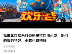 -北京欢乐谷