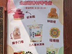 -北京稻香村(零号店)