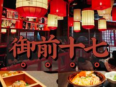 -御前十七(北京路天河城店)