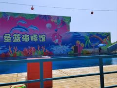 -北戴河圣蓝海洋公园