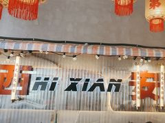 -朱光玉火锅馆(小寨原力场店)
