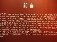 -齐齐哈尔市博物馆