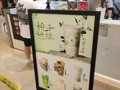 栀子妍绿-茉沏(石路天虹店)