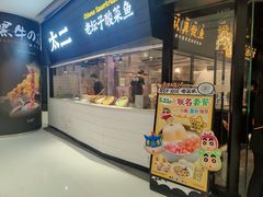 -太二酸菜鱼(长沙IFS国金中心店)
