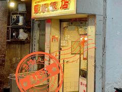-灵记饭店(营地大街店)